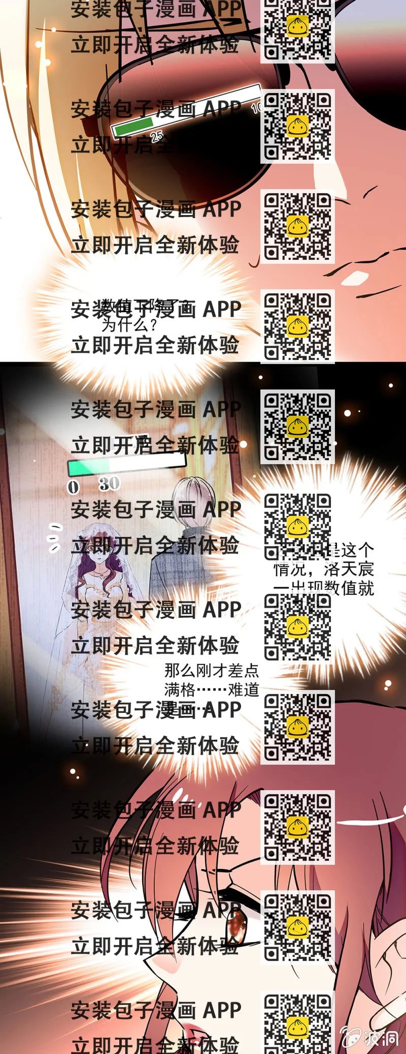 《重生之海棠花开》第八话 仇恨数值条 第2页
