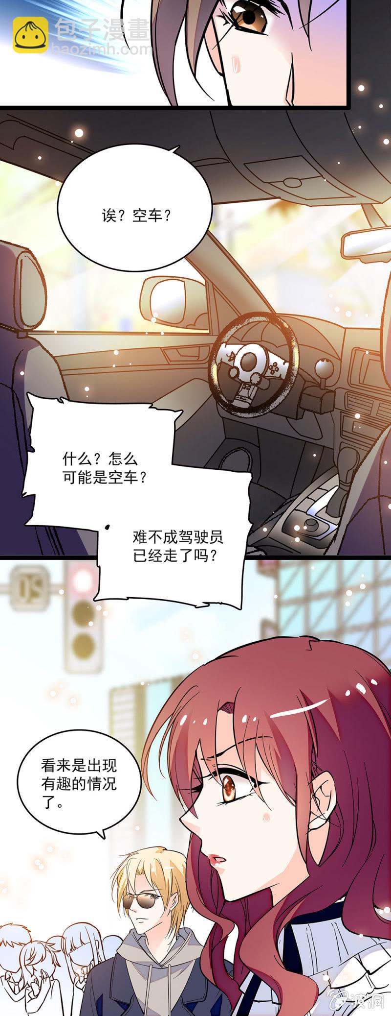 《重生之海棠花开》第八话 仇恨数值条 第6页
