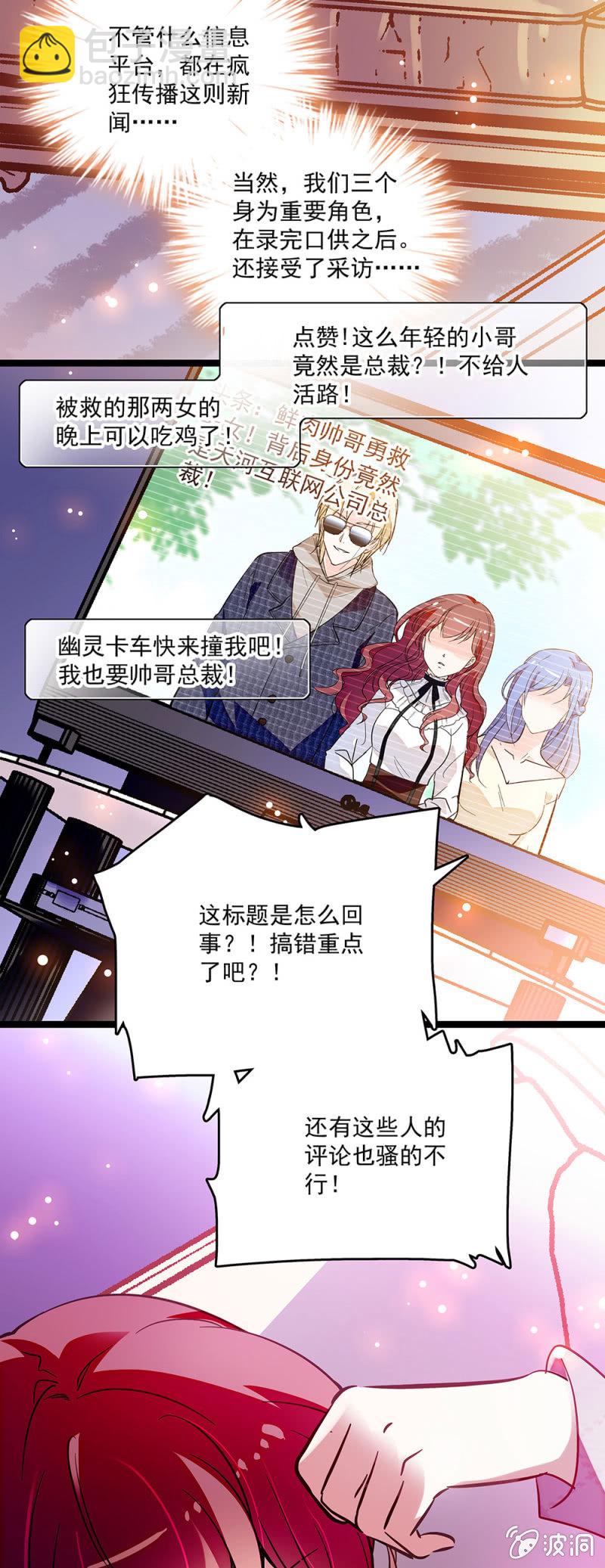 《重生之海棠花开》第八话 仇恨数值条 第8页