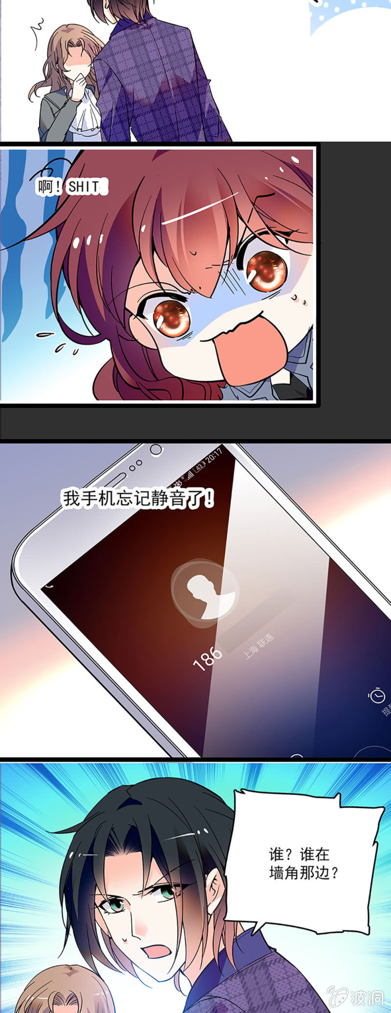 《重生之海棠花开》第十话 背叛 第11页
