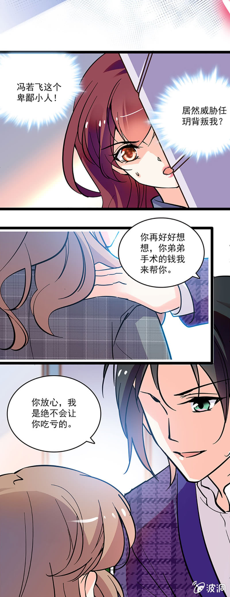 《重生之海棠花开》第十话 背叛 第9页