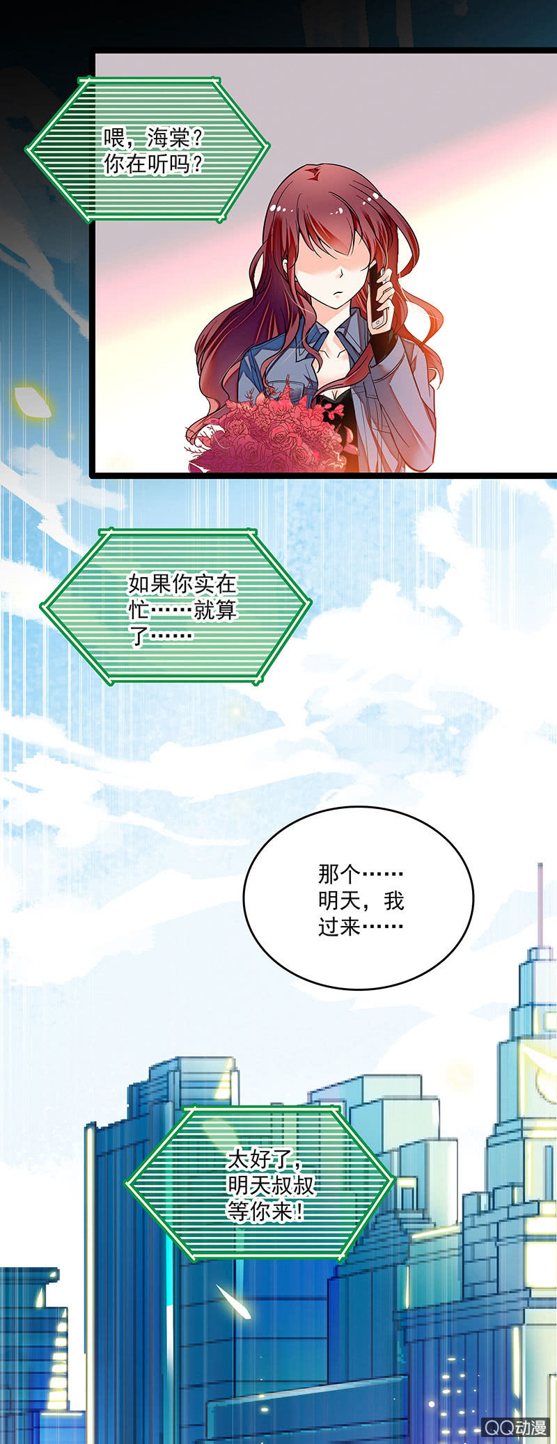 《重生之海棠花开》第十一话 叔叔 第10页