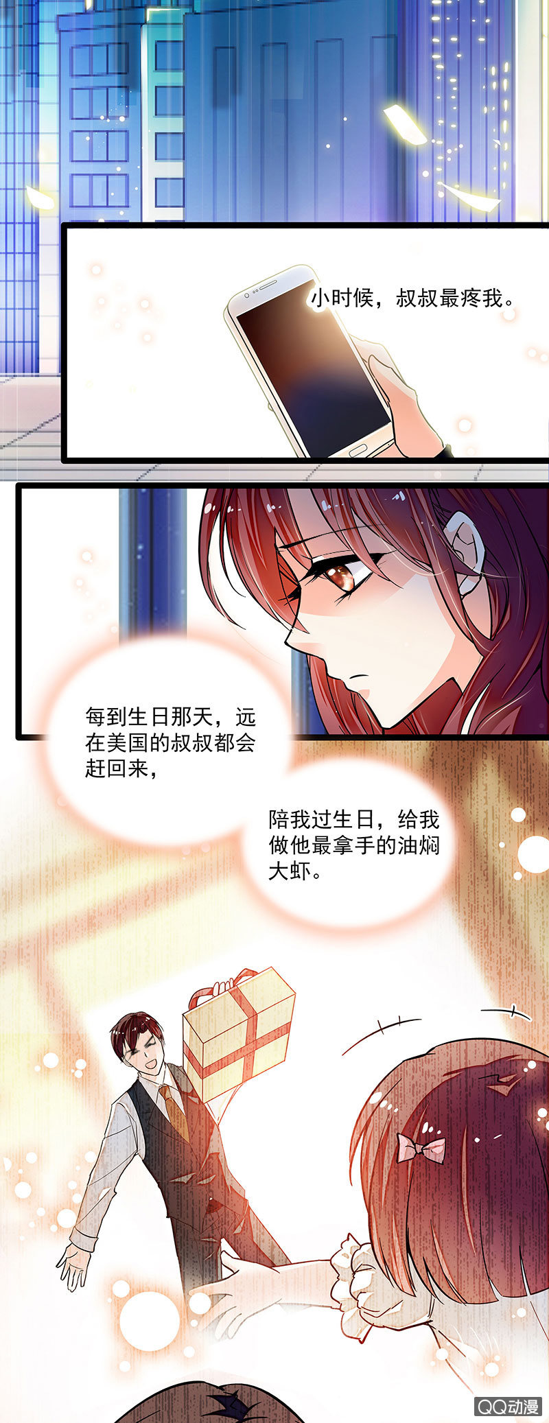 《重生之海棠花开》第十一话 叔叔 第11页