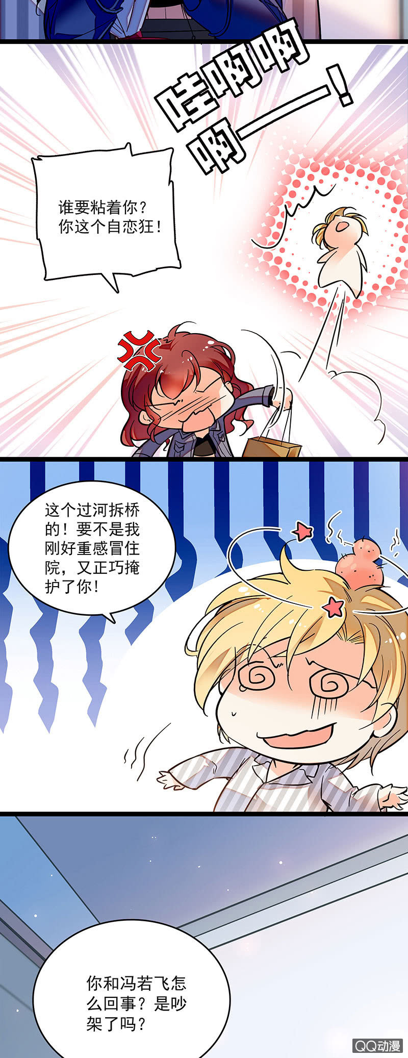 《重生之海棠花开》第十一话 叔叔 第2页