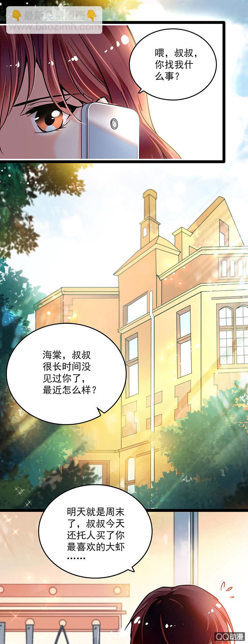 《重生之海棠花开》第十一话 叔叔 第7页