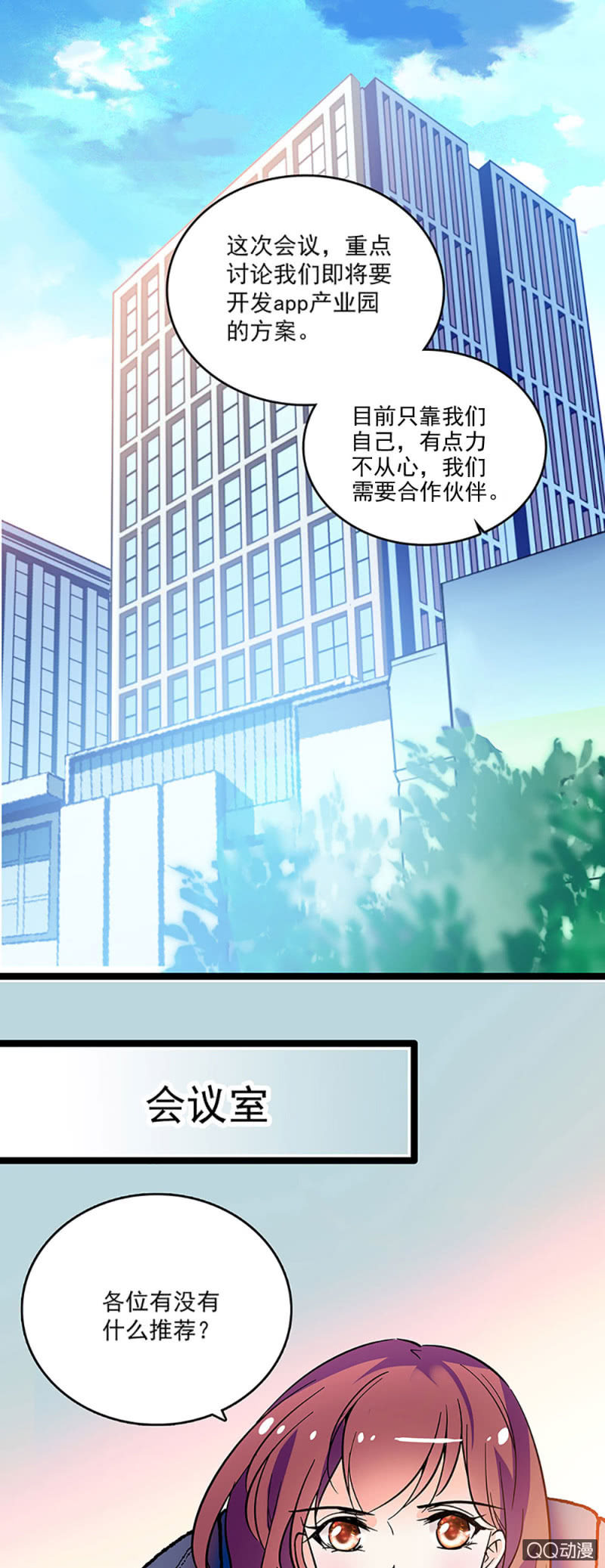 《重生之海棠花开》第九话 与天河合作 第1页