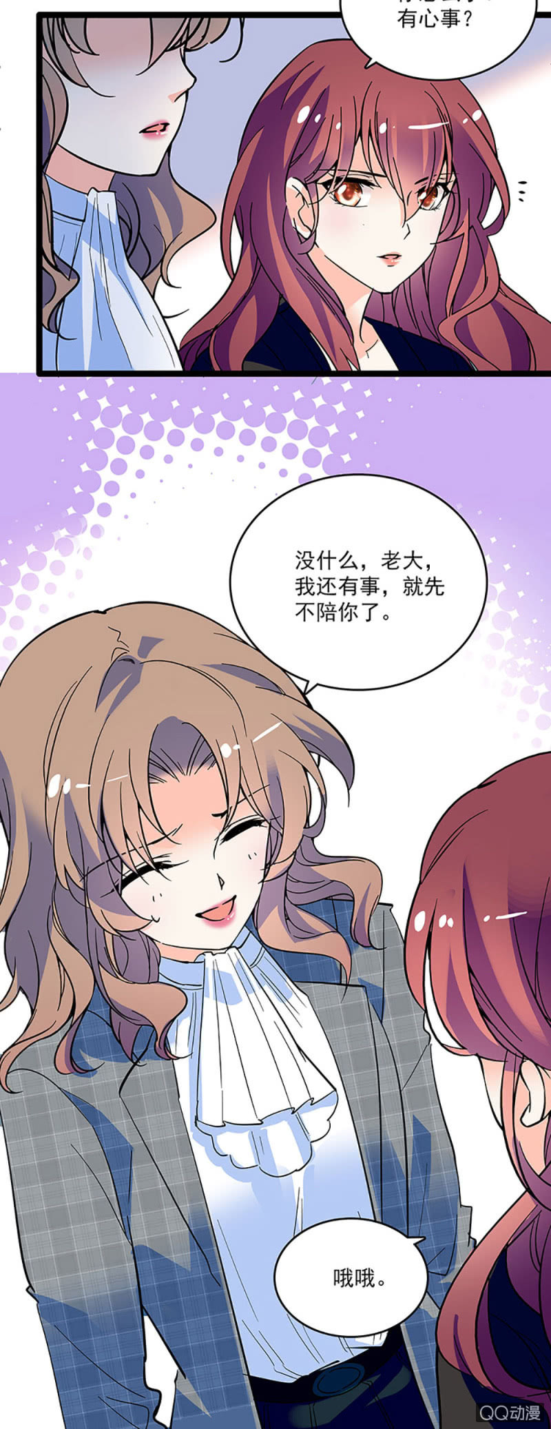 《重生之海棠花开》第九话 与天河合作 第6页