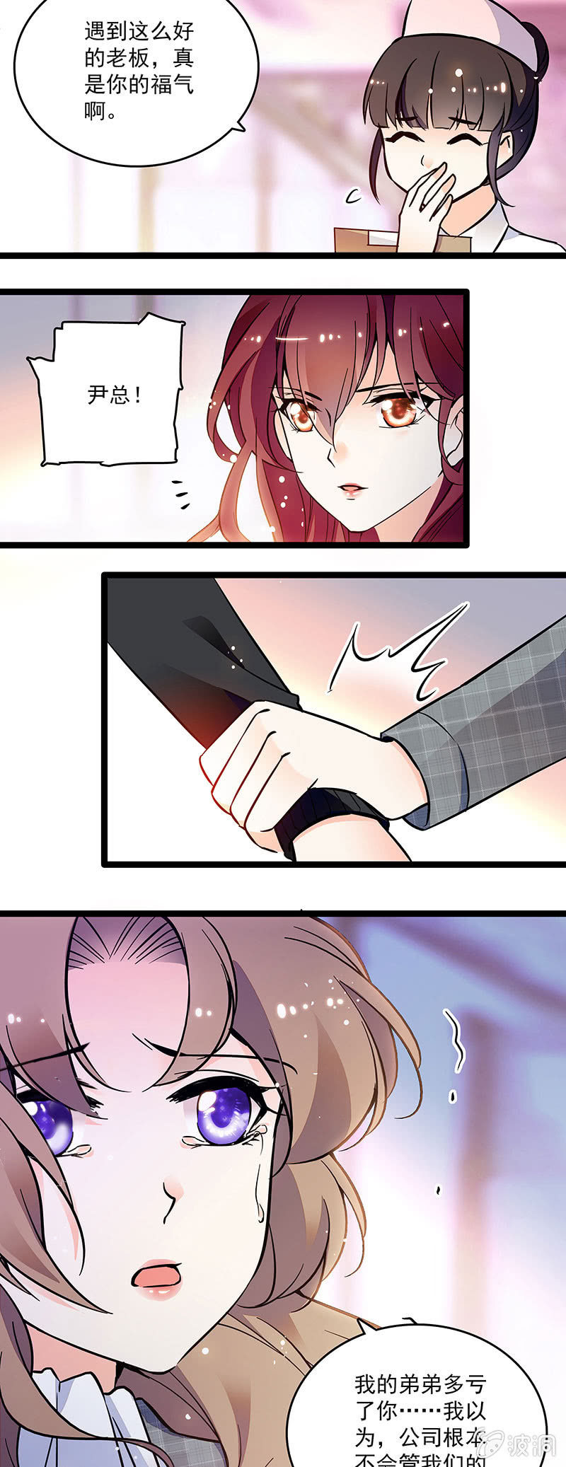 《重生之海棠花开》第十四话 更长久的来源 第11页
