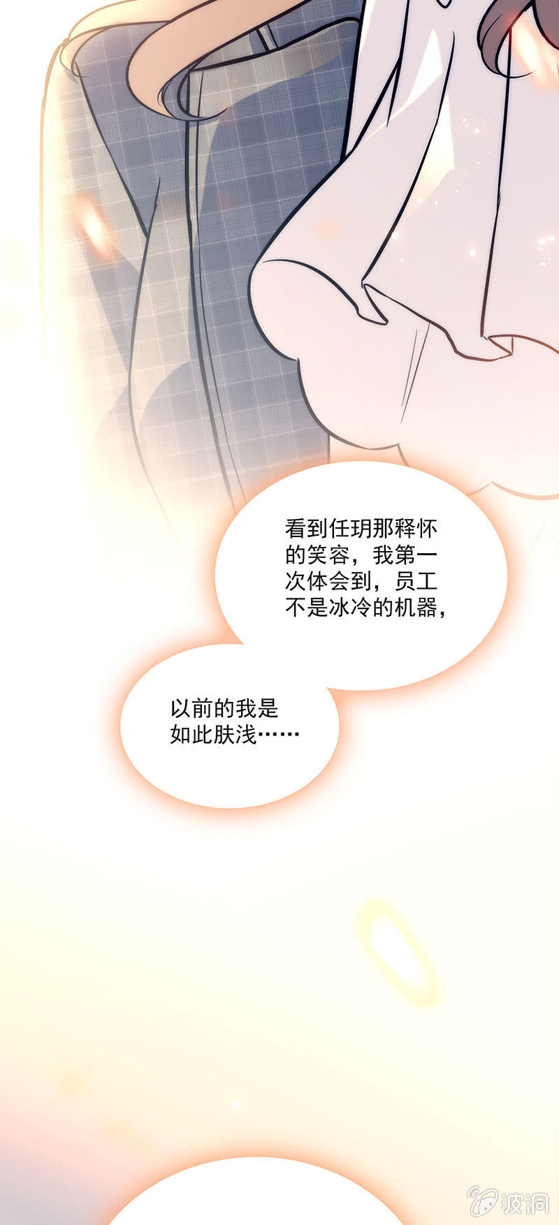 《重生之海棠花开》第十四话 更长久的来源 第17页
