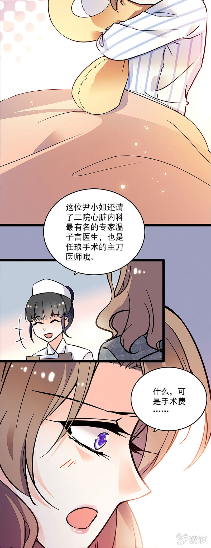 《重生之海棠花开》第十四话 更长久的来源 第9页