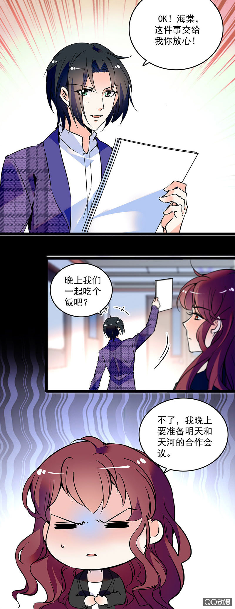 《重生之海棠花开》第十五话 再给甜头 第12页