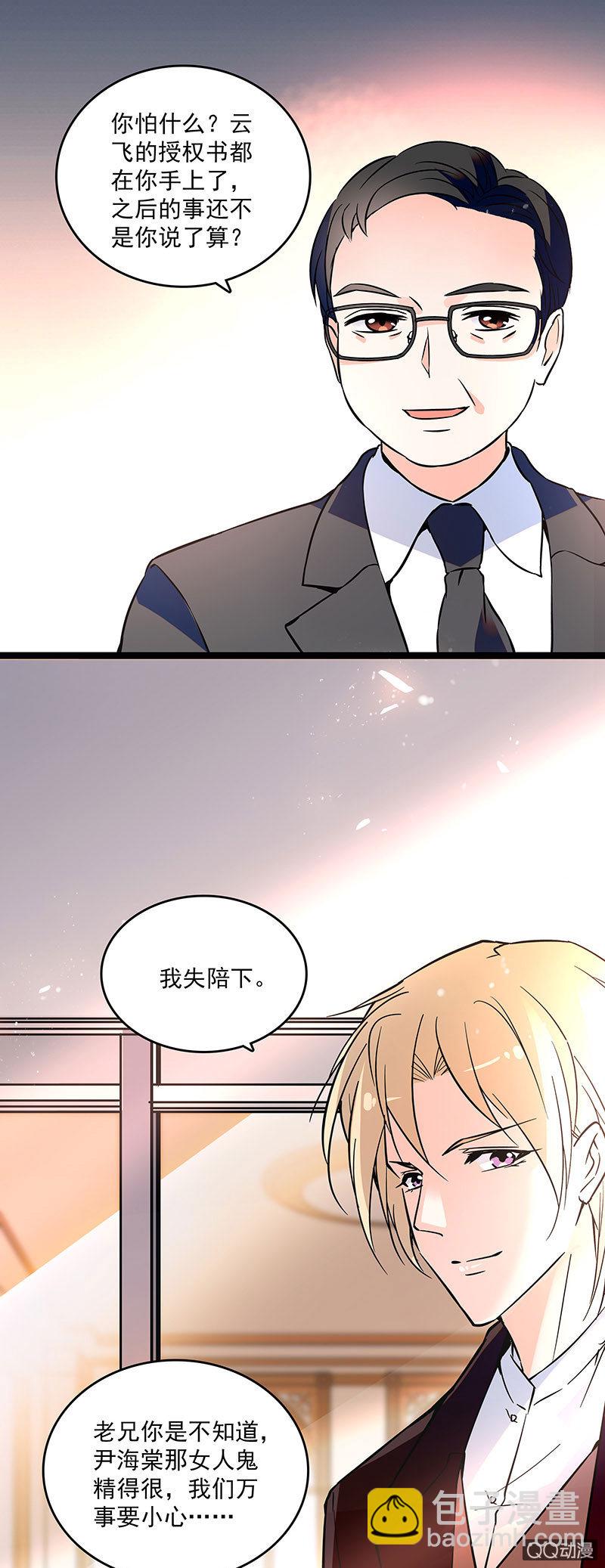 《重生之海棠花开》第十五话 再给甜头 第4页