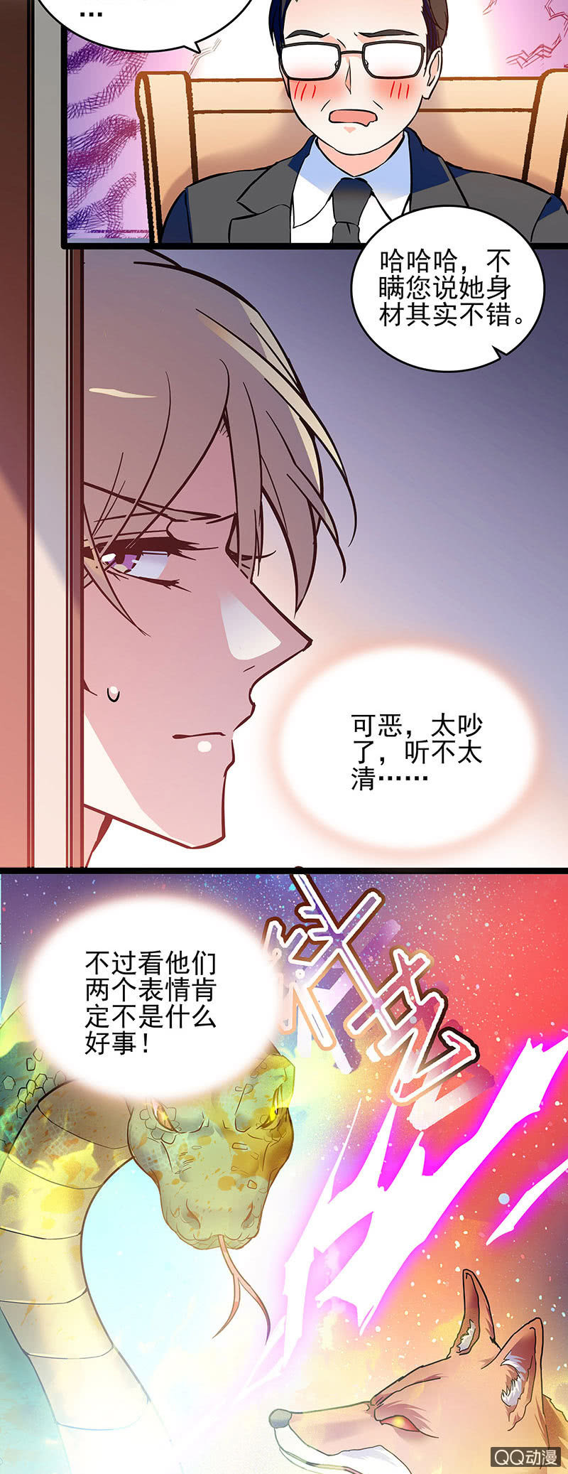 《重生之海棠花开》第十五话 再给甜头 第8页