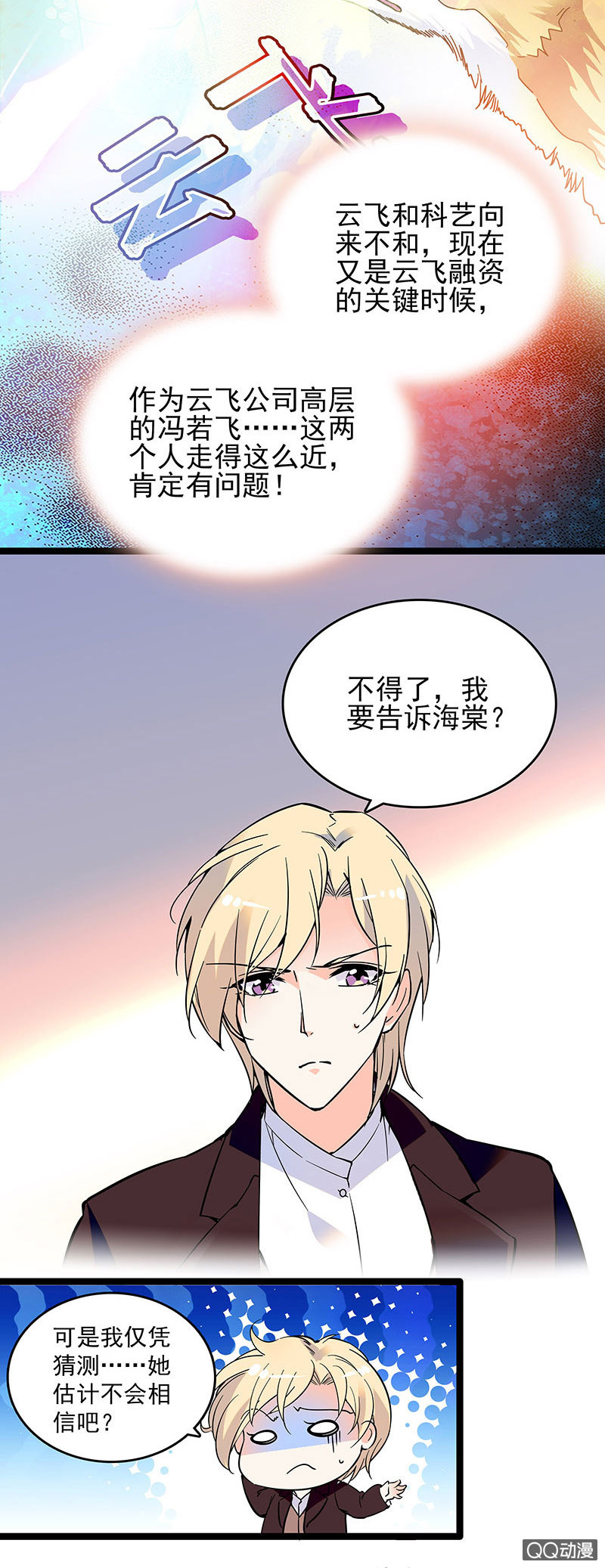 《重生之海棠花开》第十五话 再给甜头 第9页