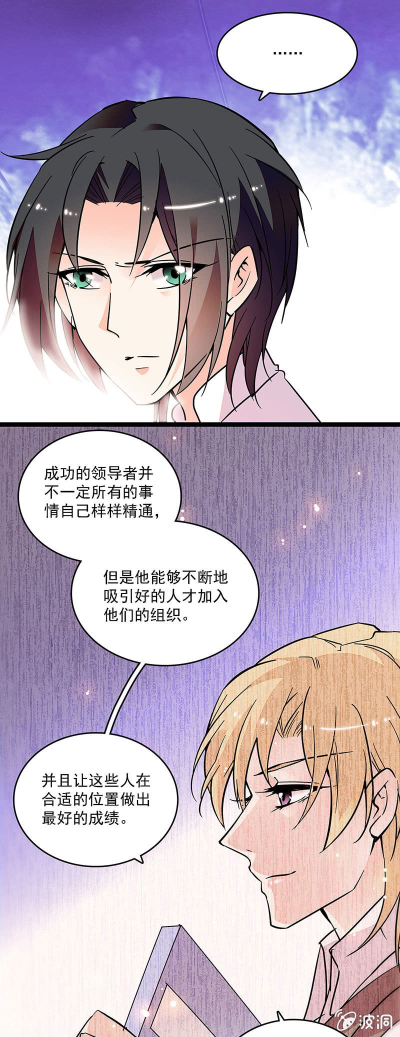 《重生之海棠花开》第十三话 又有朝气了 第16页