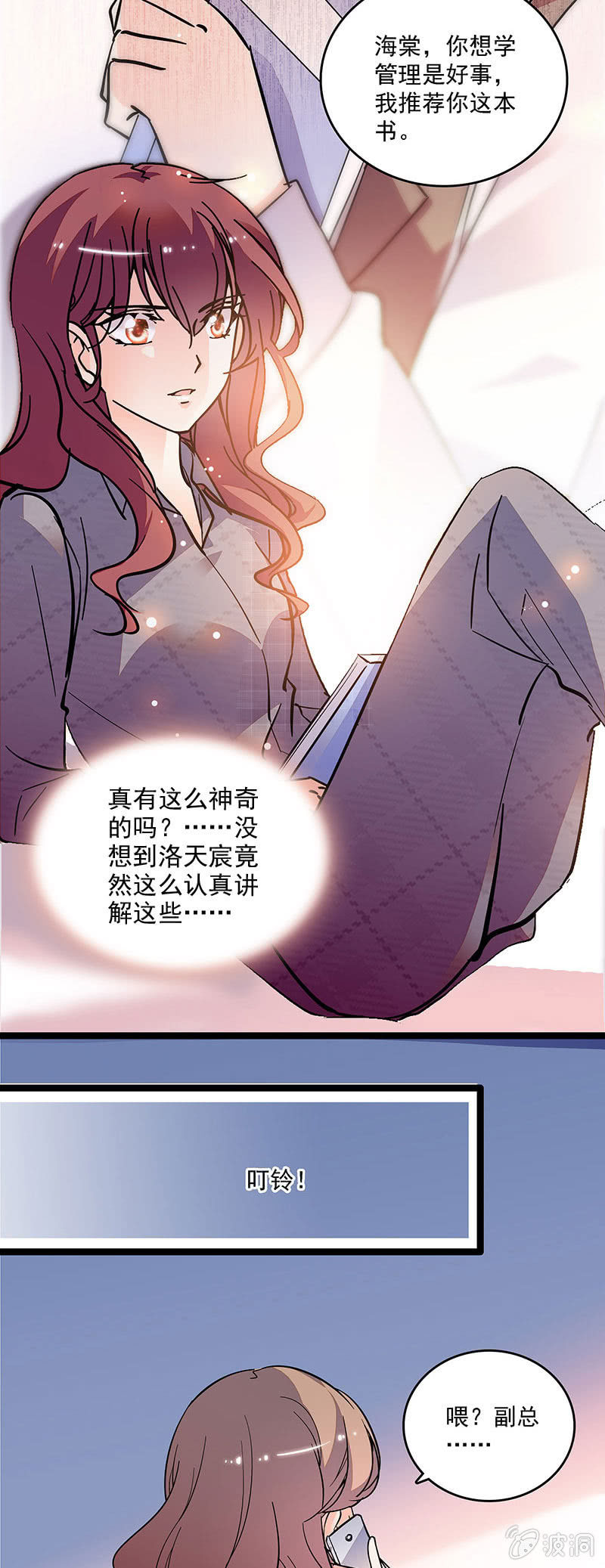 《重生之海棠花开》第十三话 又有朝气了 第17页