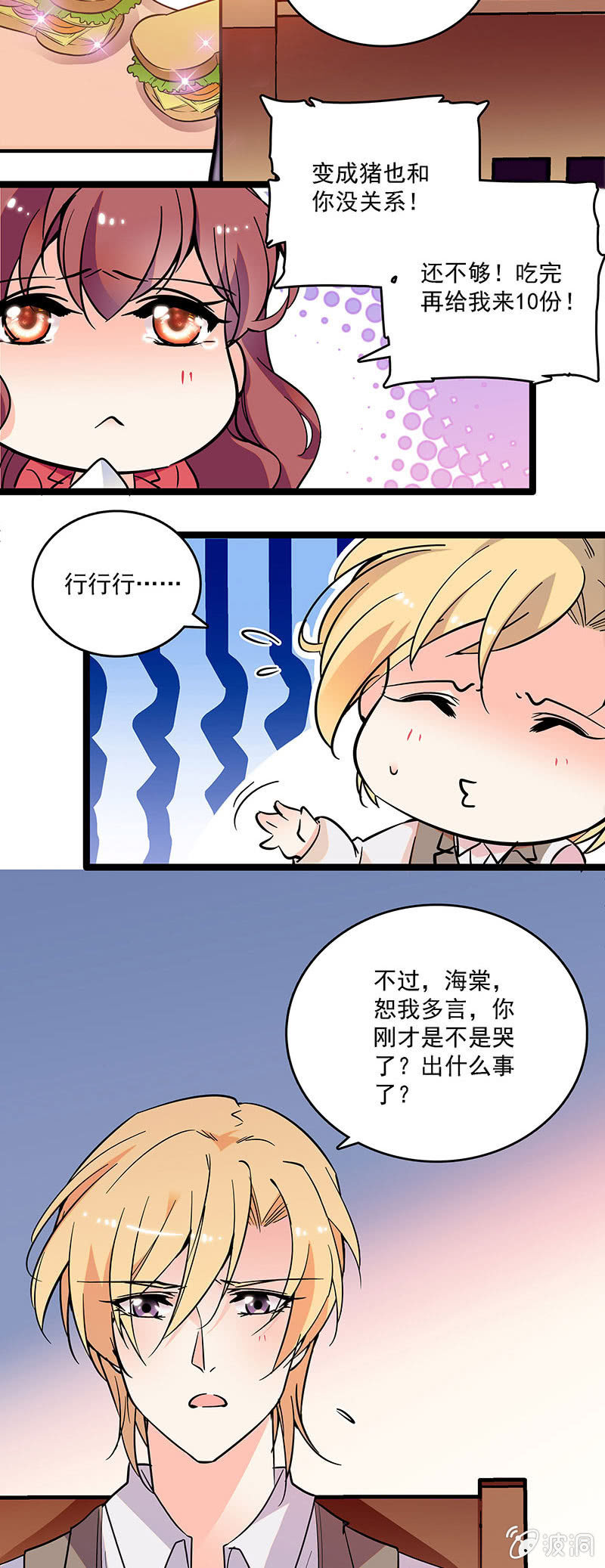 《重生之海棠花开》第十三话 又有朝气了 第2页