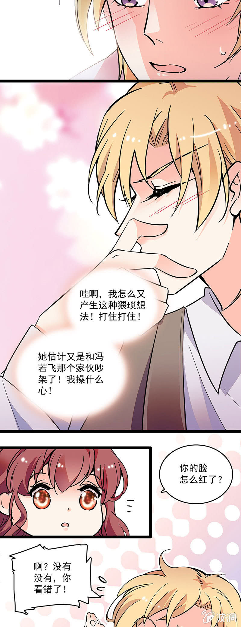 《重生之海棠花开》第十三话 又有朝气了 第5页