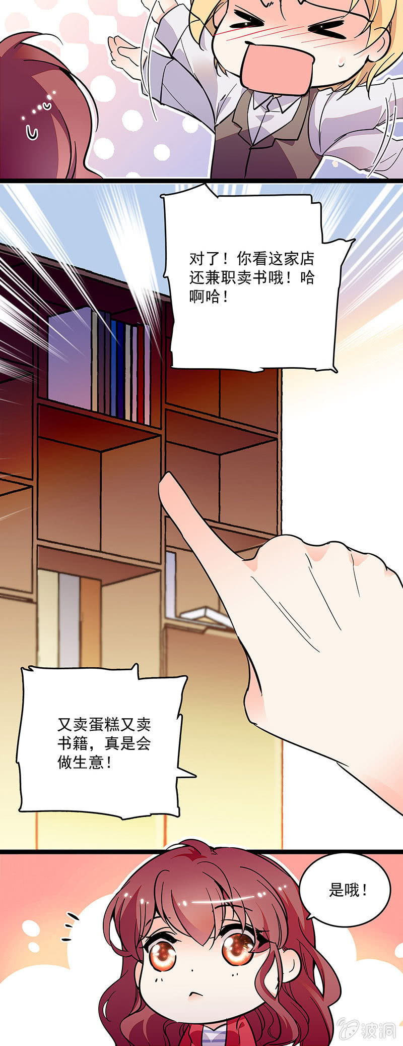 《重生之海棠花开》第十三话 又有朝气了 第6页