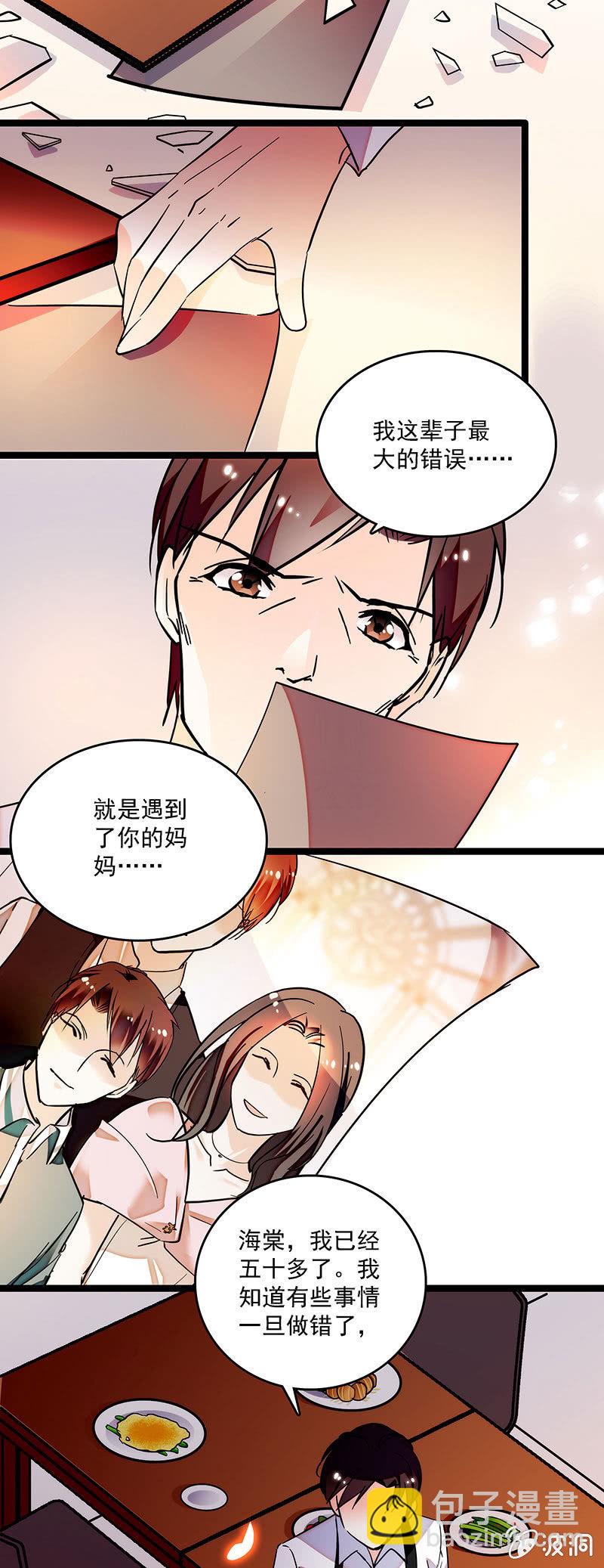 《重生之海棠花开》第十二话 不欢而散 第11页