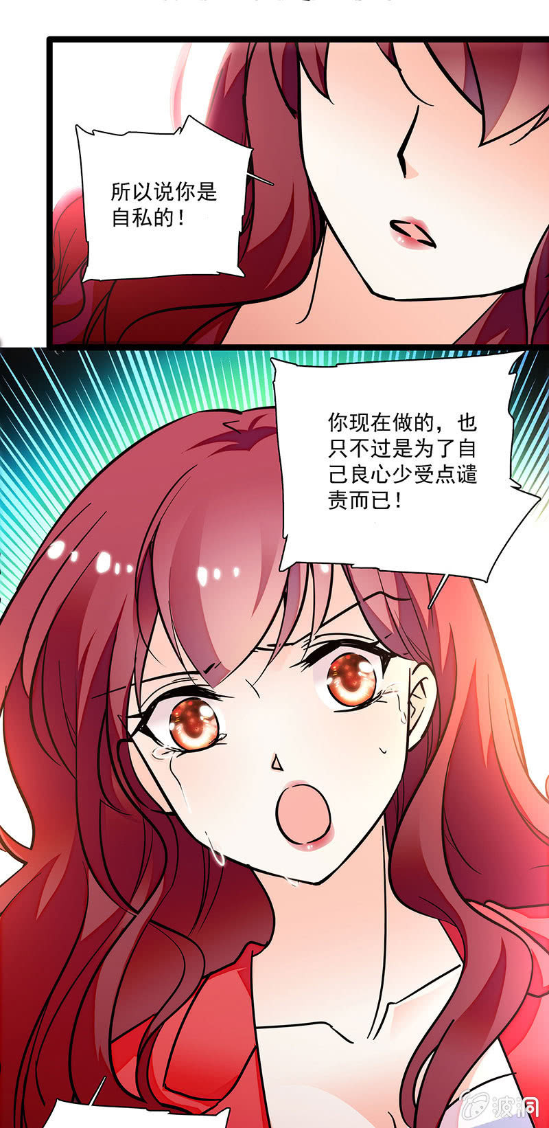 《重生之海棠花开》第十二话 不欢而散 第13页
