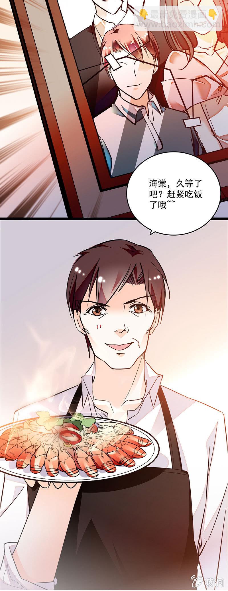 《重生之海棠花开》第十二话 不欢而散 第6页
