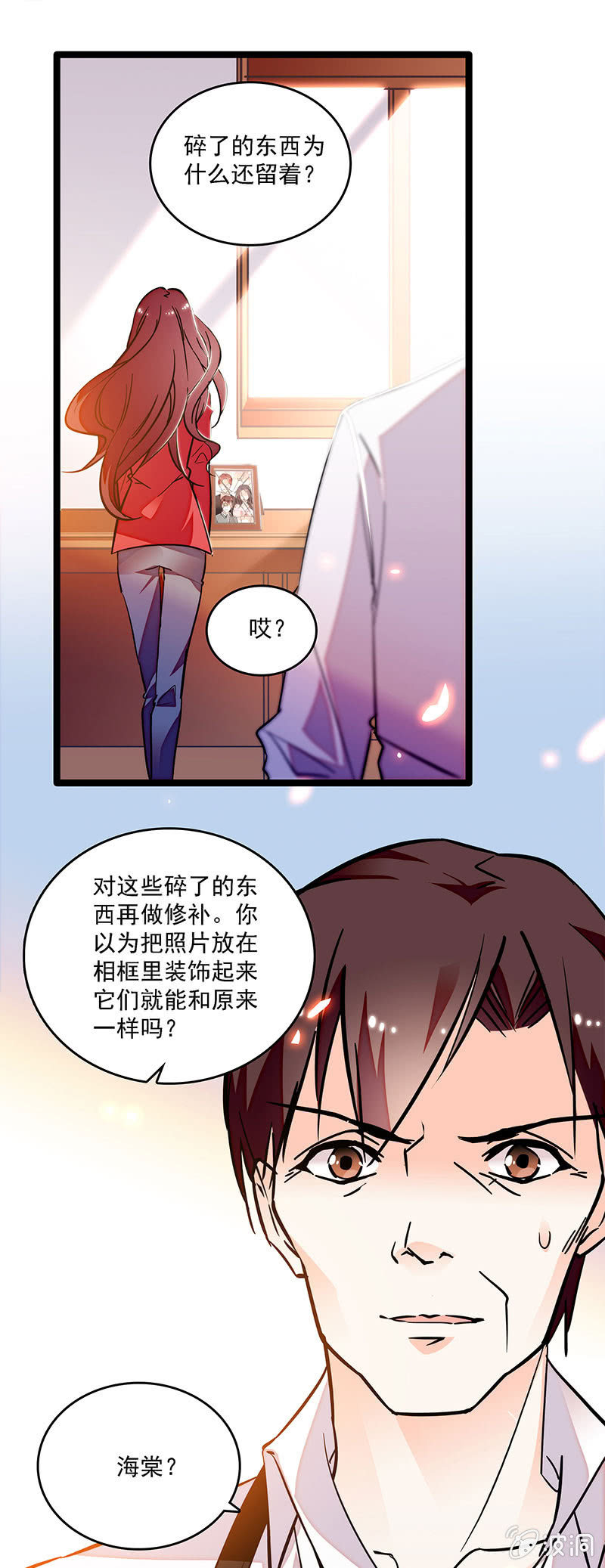 《重生之海棠花开》第十二话 不欢而散 第7页