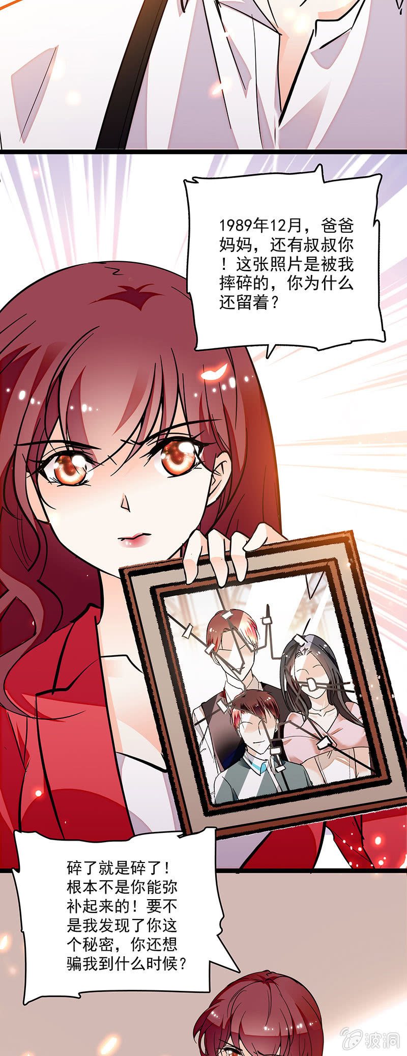 《重生之海棠花开》第十二话 不欢而散 第8页