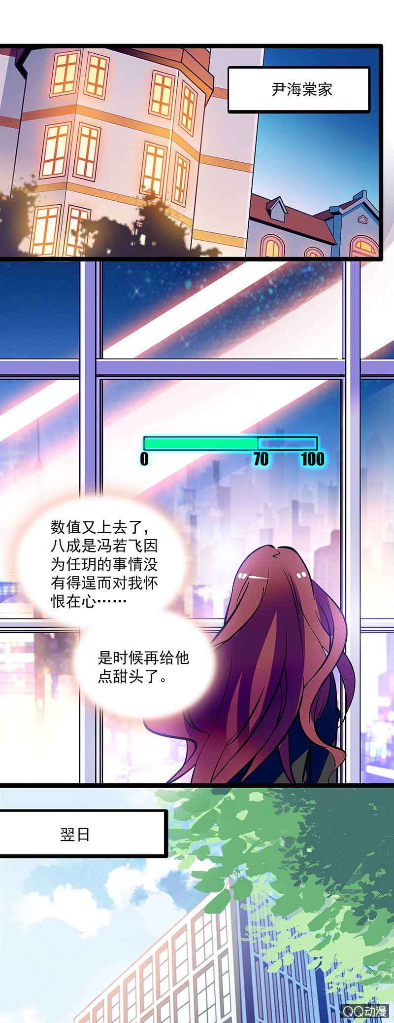 《重生之海棠花开》第十五话 再给甜头 第10页