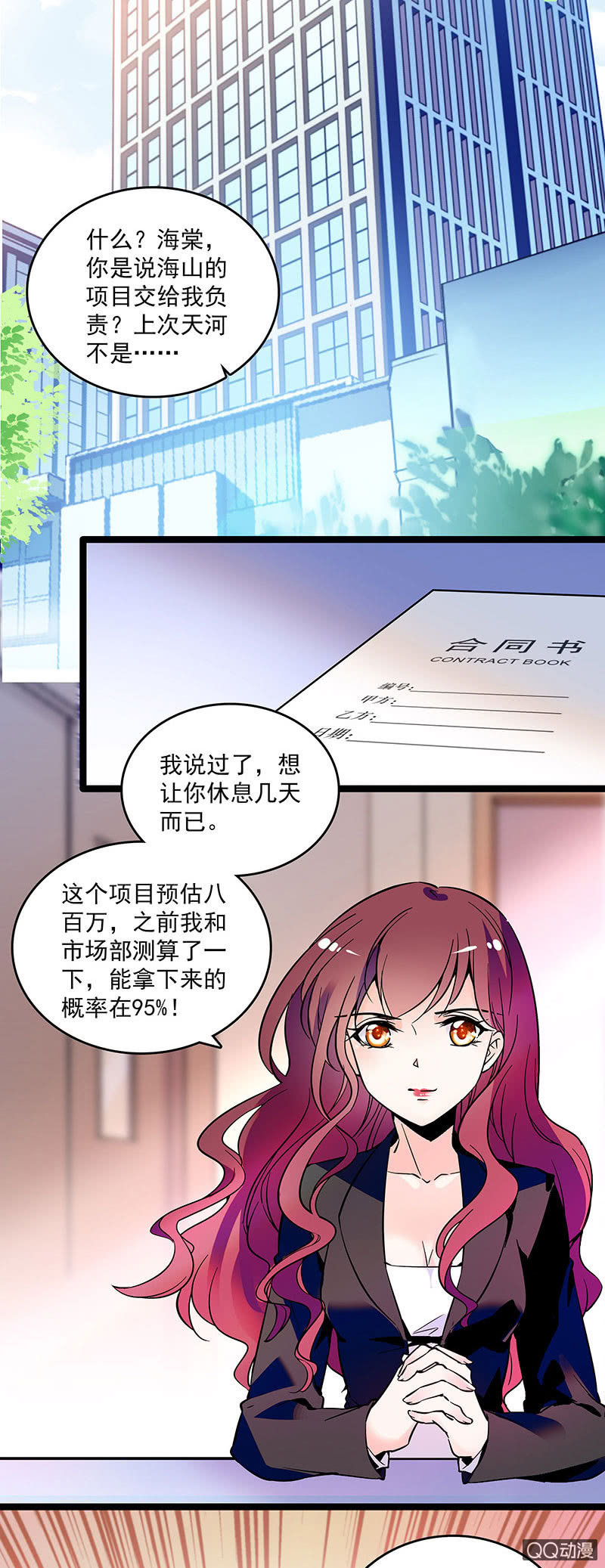 《重生之海棠花开》第十五话 再给甜头 第11页