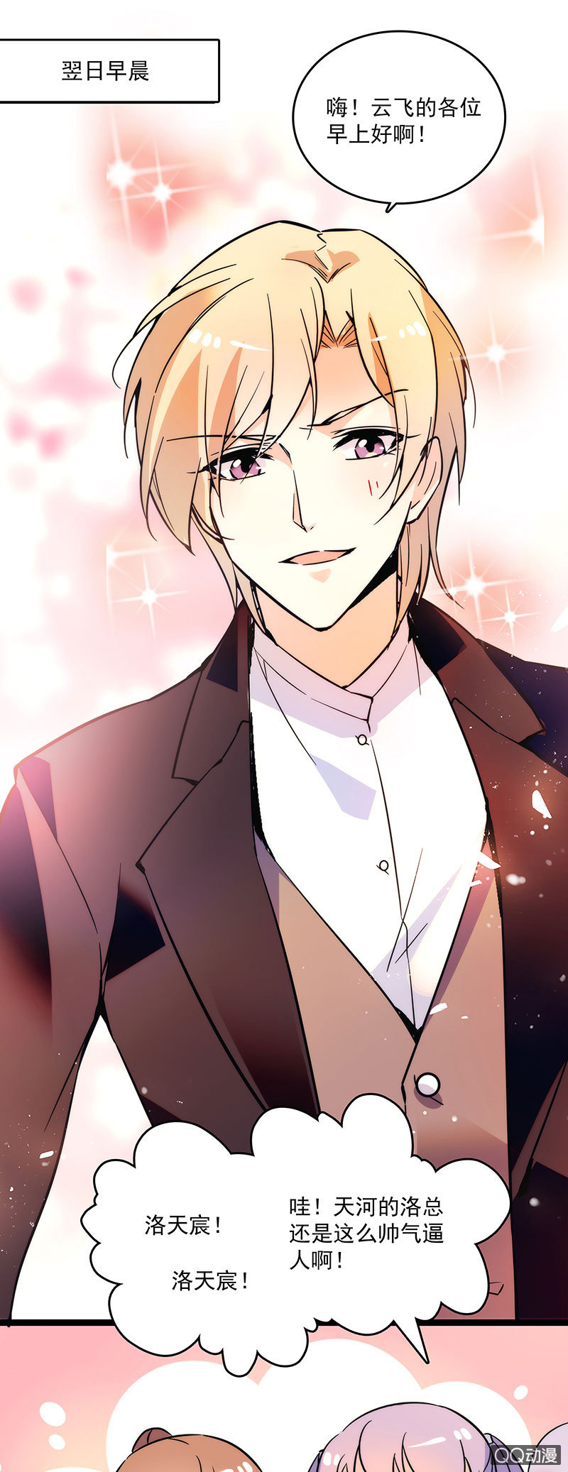 《重生之海棠花开》第十五话 再给甜头 第13页