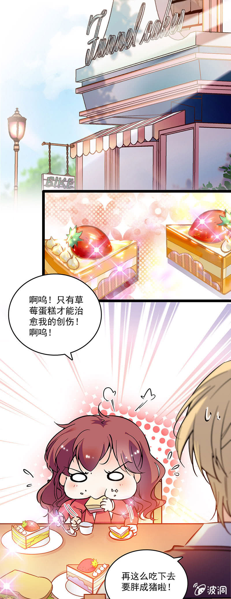 《重生之海棠花开》第十三话 又有朝气了 第1页