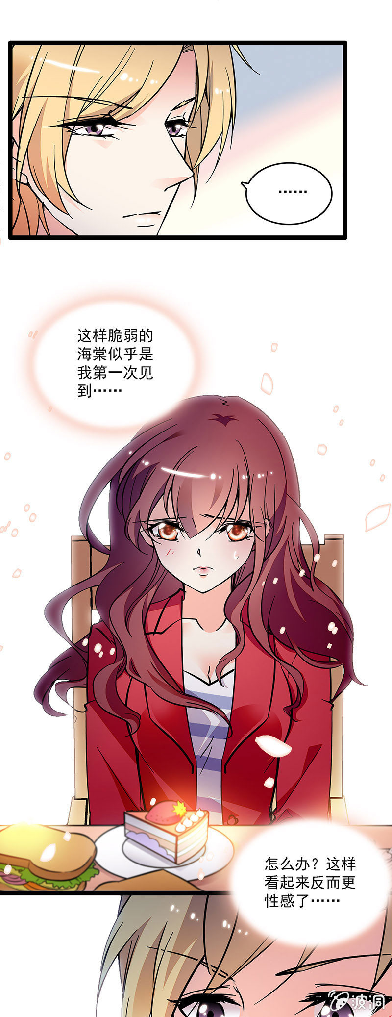 《重生之海棠花开》第十三话 又有朝气了 第4页
