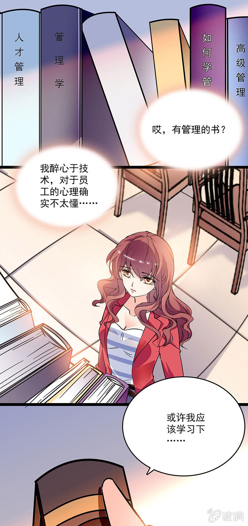 《重生之海棠花开》第十三话 又有朝气了 第7页