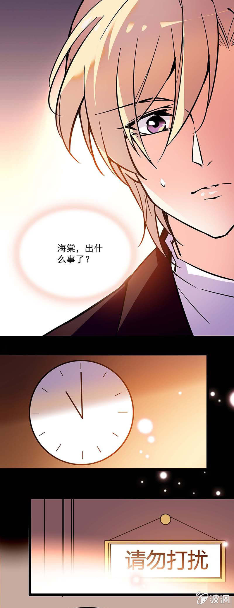 《重生之海棠花开》第十七话 紧急事情 第10页