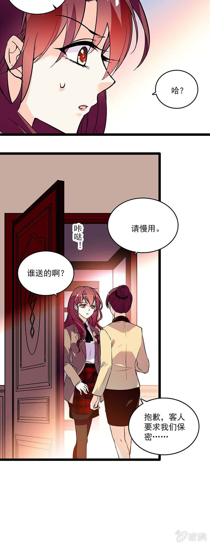 《重生之海棠花开》第十七话 紧急事情 第15页