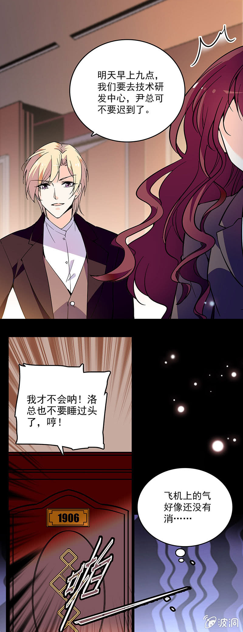 《重生之海棠花开》第十七话 紧急事情 第4页