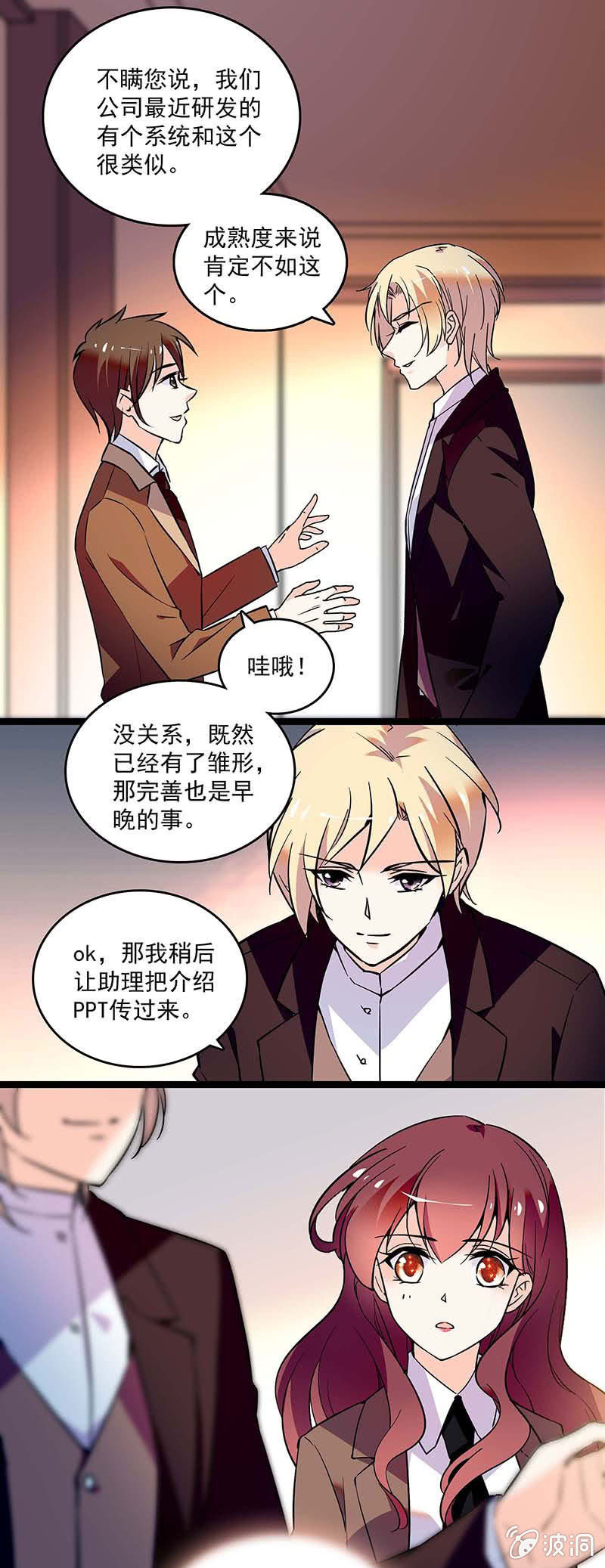 《重生之海棠花开》第十七话 紧急事情 第7页