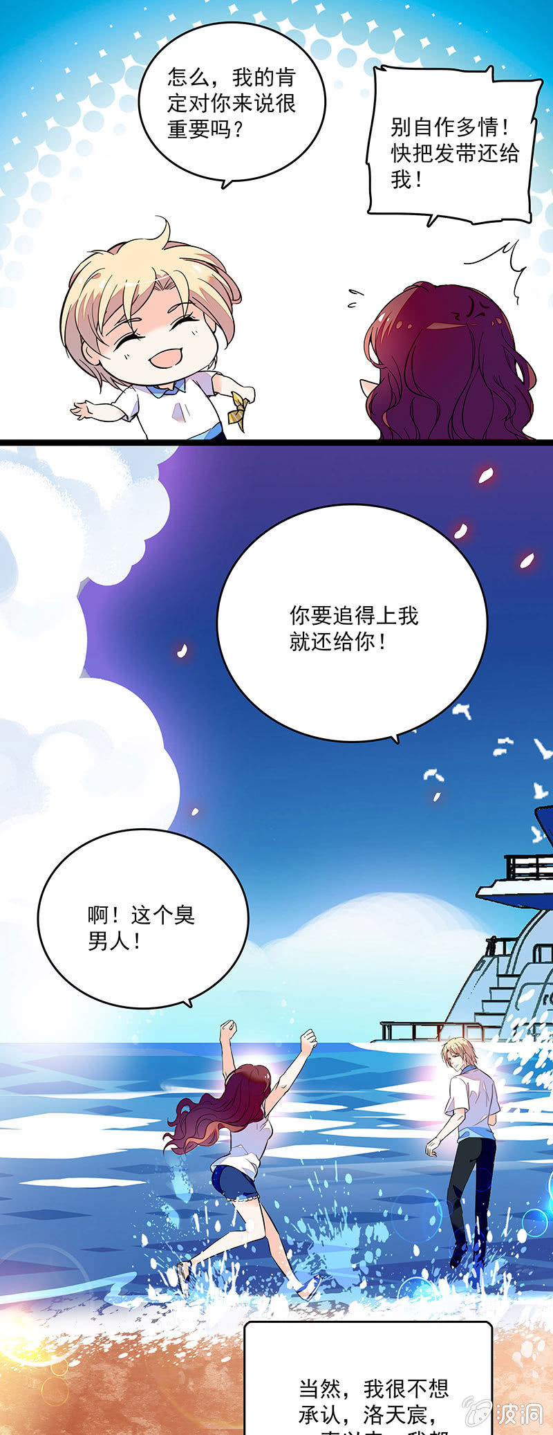 《重生之海棠花开》第十八话 恩怨的开始 第10页