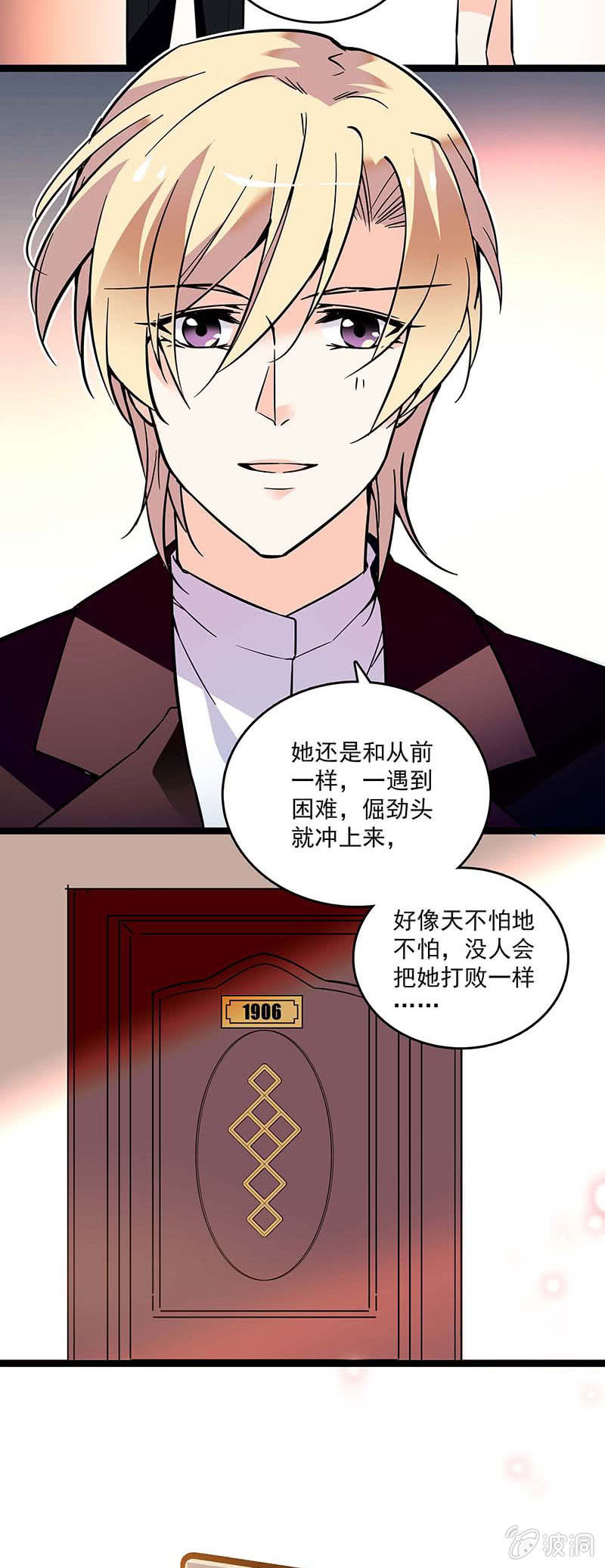 《重生之海棠花开》第十八话 恩怨的开始 第5页