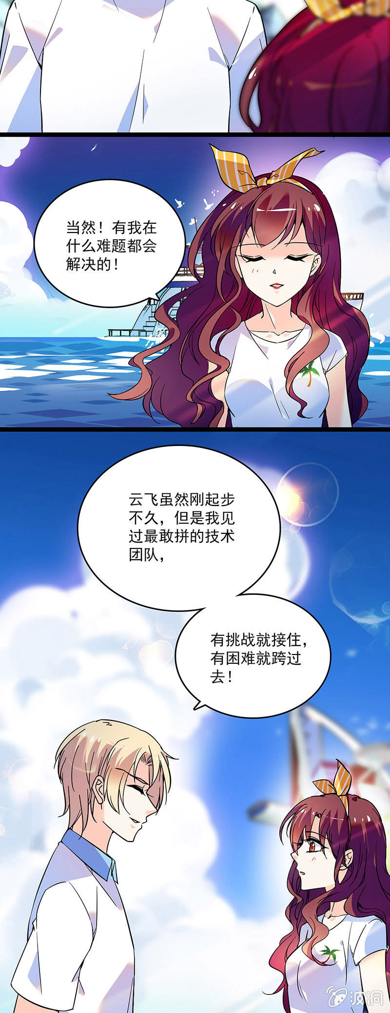 《重生之海棠花开》第十八话 恩怨的开始 第8页
