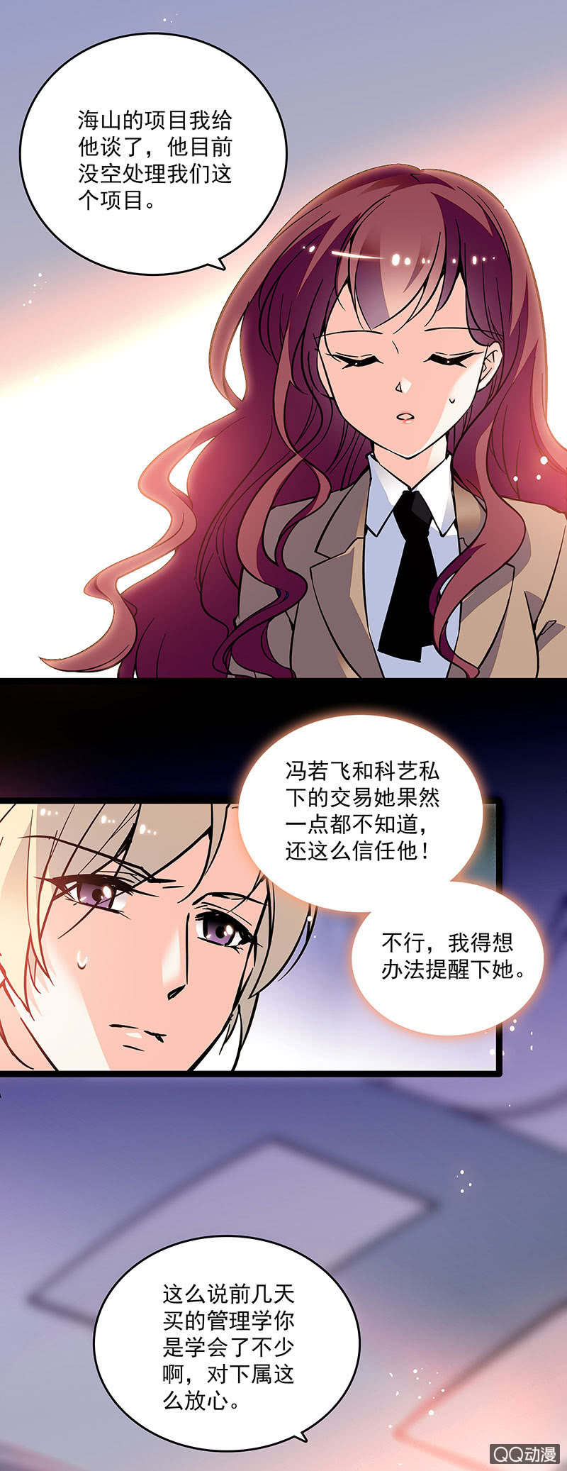 《重生之海棠花开》第十六话 只有合作关系 第10页