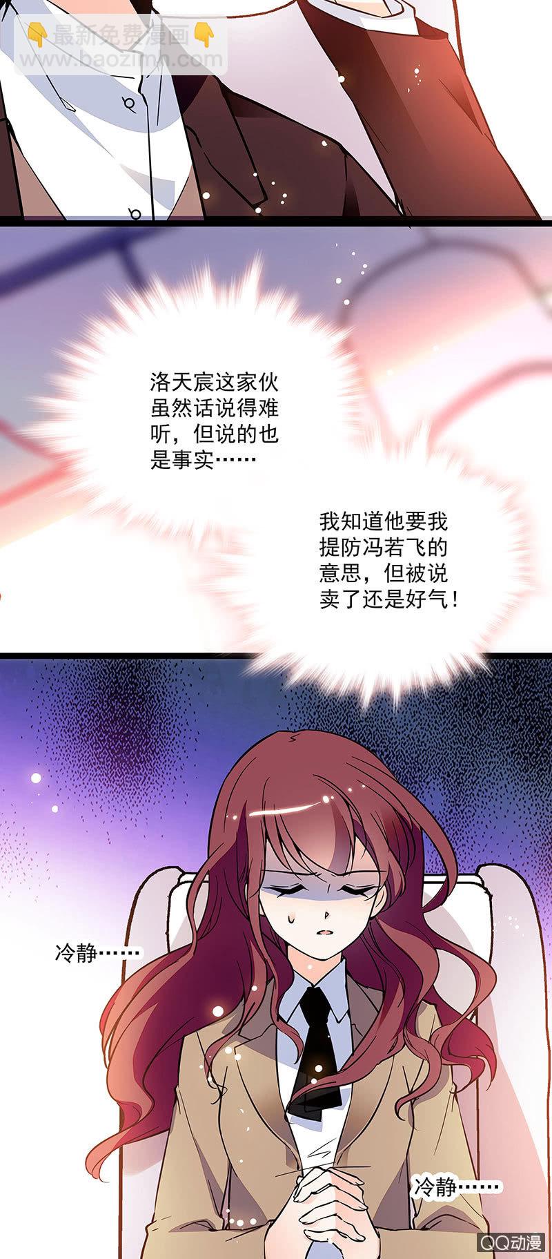《重生之海棠花开》第十六话 只有合作关系 第14页