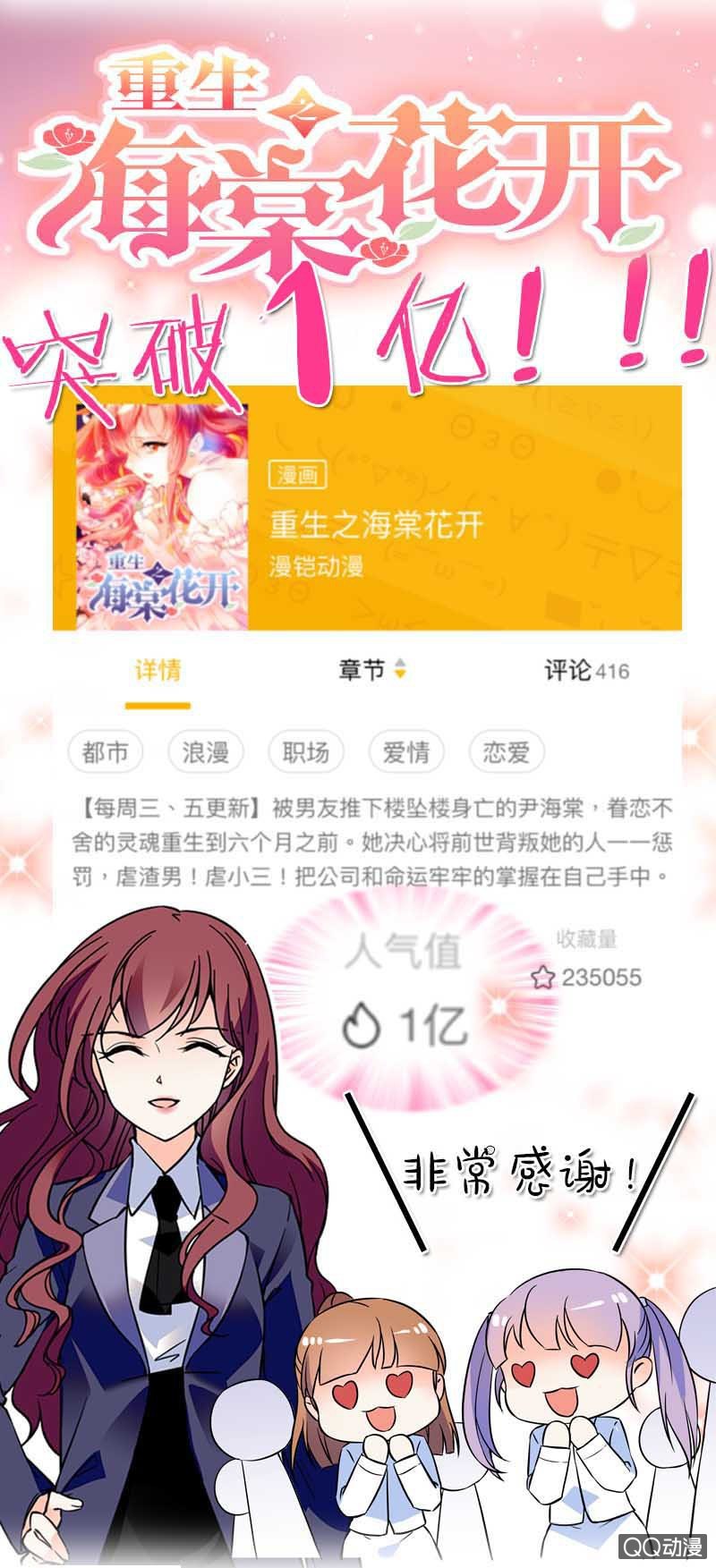 《重生之海棠花开》第十六话 只有合作关系 第18页