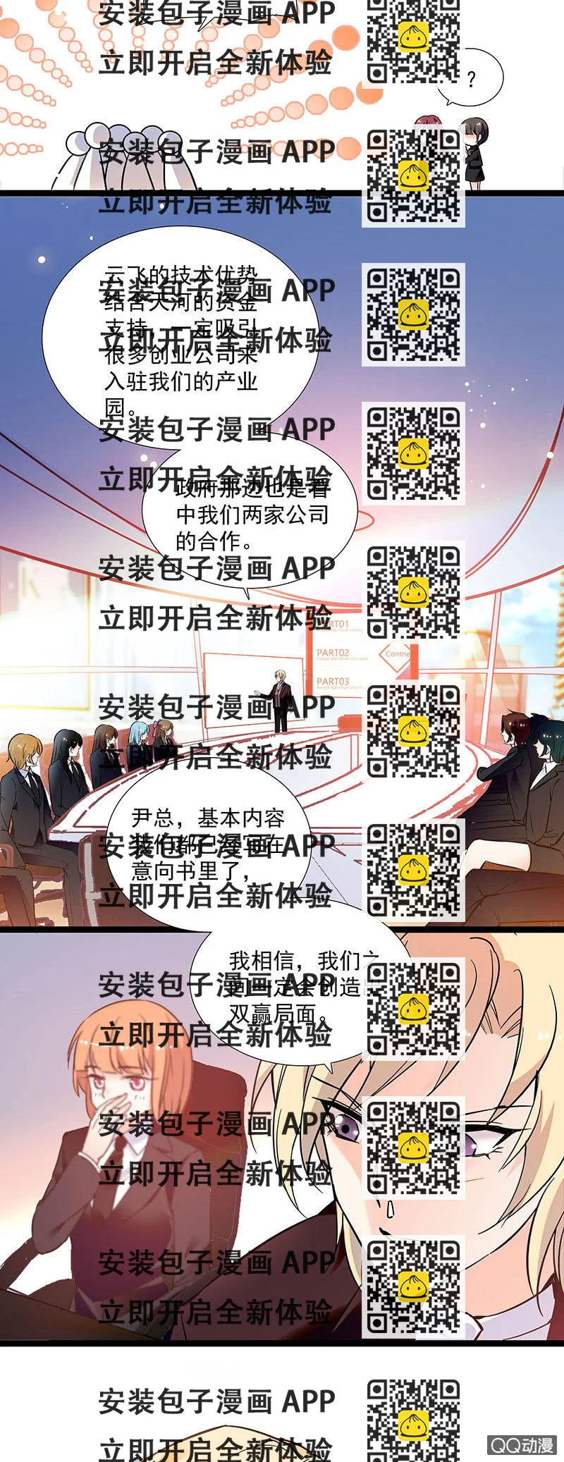 《重生之海棠花开》第十六话 只有合作关系 第2页