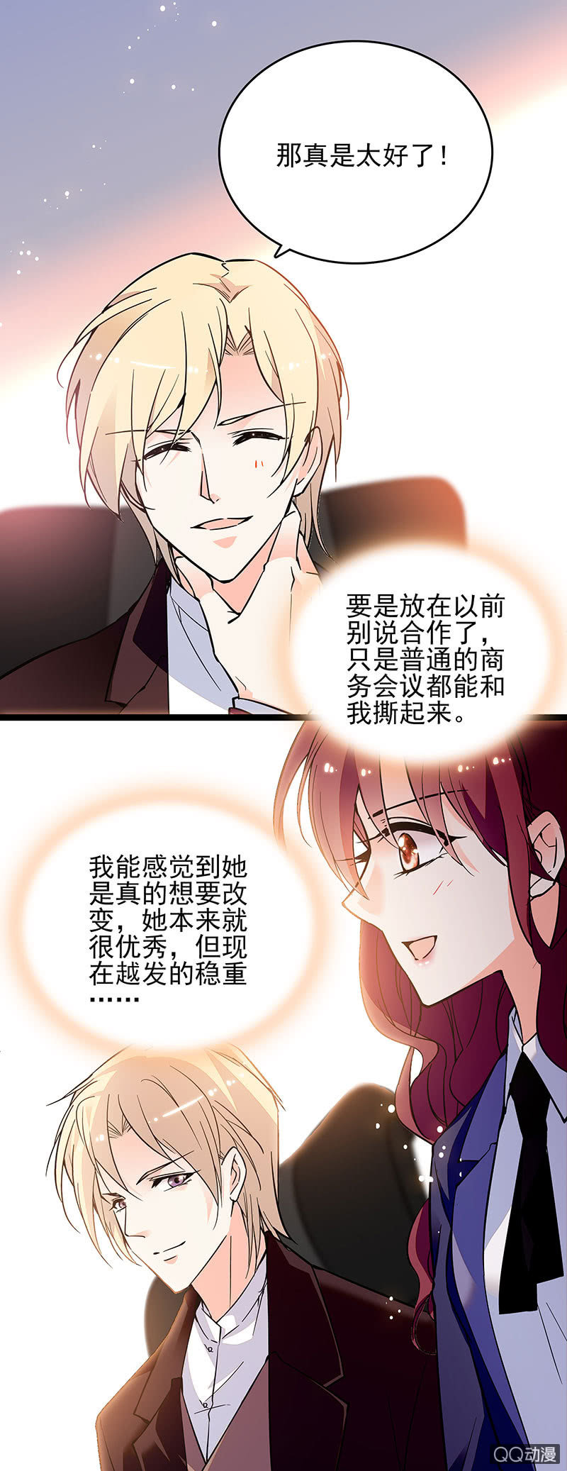 《重生之海棠花开》第十六话 只有合作关系 第4页