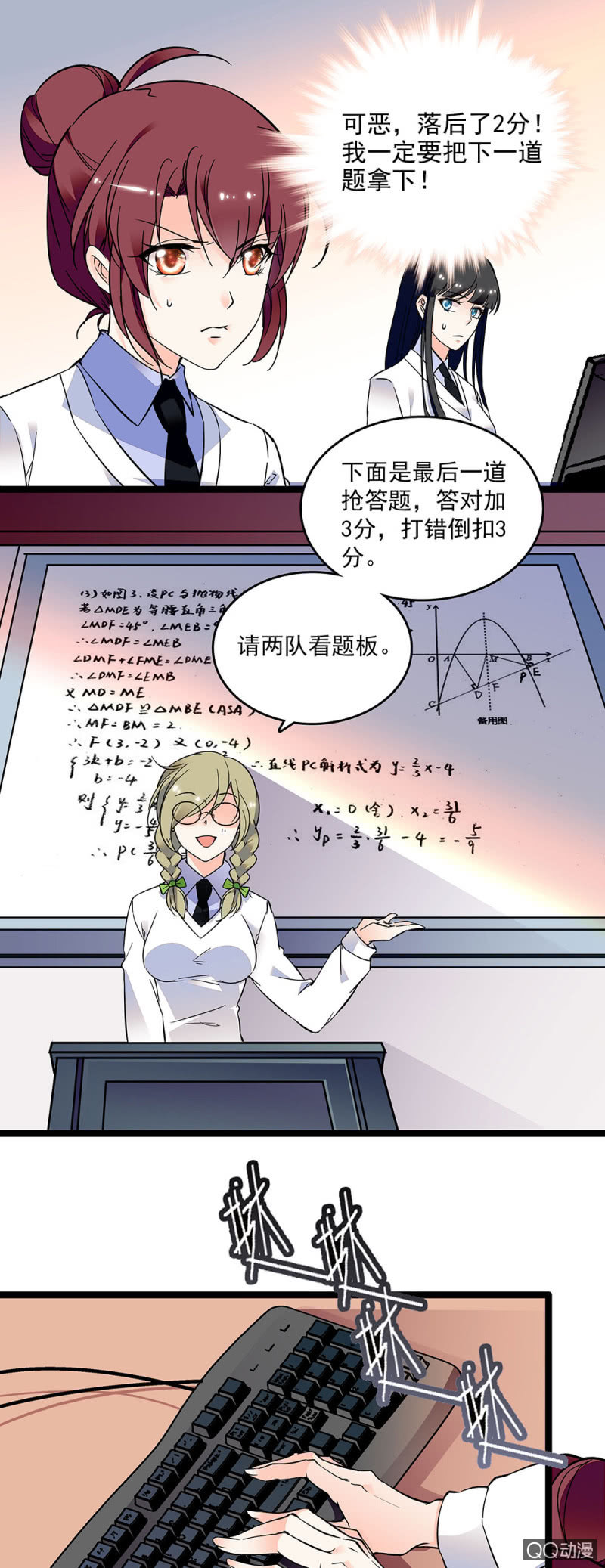 《重生之海棠花开》第十九话 数学竞赛 第10页
