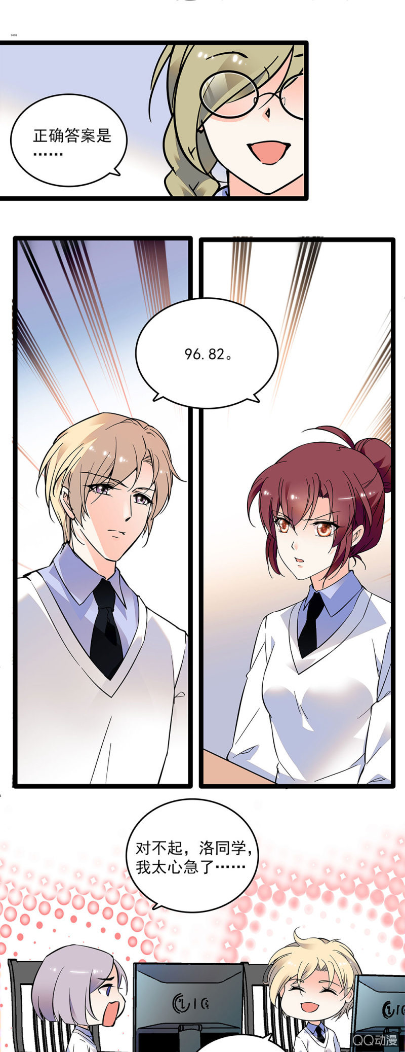 《重生之海棠花开》第十九话 数学竞赛 第13页