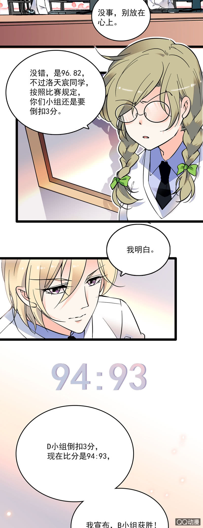 《重生之海棠花开》第十九话 数学竞赛 第14页