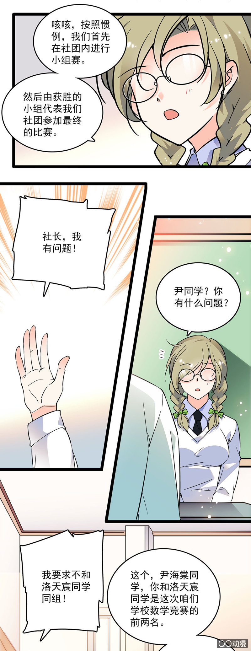 《重生之海棠花开》第十九话 数学竞赛 第4页